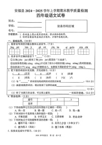 江西省吉安市安福县2024-2025学年四年级上学期期末语文试题