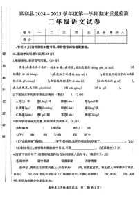 江西省吉安市泰和县2024-2025学年三年级上学期期末语文试题