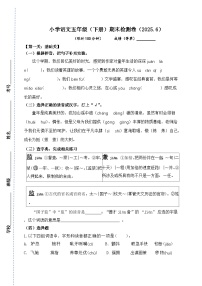 浙江省嘉兴市海宁市2024-2025学年第二学期五年级语文期末试卷（含答案）