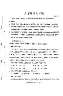 山东省淄博市淄川区2025-2026学年六年级(五四学制)上学期期中考试语文试卷