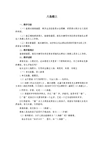 语文二年级上册八角楼上教学设计