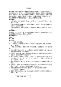 语文统编版（2024）19 雾在哪里教学设计