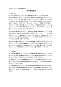 小学语文统编版（2024）六年级上册桥教学设计