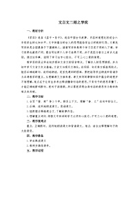 统编版（2024）六年级下册第五单元14 文言文二则学弈教学设计