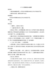 小学语文统编版（2024）六年级下册他们那时候多有趣啊教案设计
