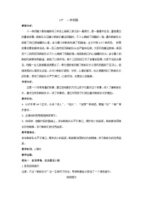 小学统编版（2024）第四单元13* 一块奶酪教案设计
