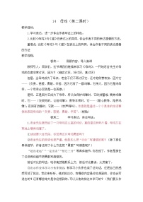 小学语文统编版（2024）四年级下册母鸡第二课时教案设计