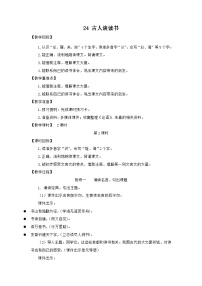 统编版（2024）五年级上册古人谈读书教学设计及反思
