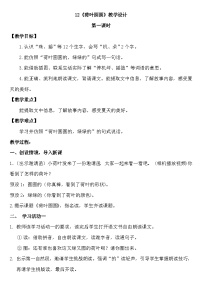 语文一年级下册（2024）荷叶圆圆教案设计