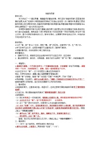 统编版（2024）二年级上册（2024）22 纸船和风筝教案