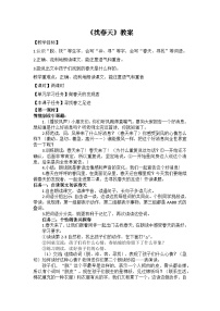 语文二年级下册找春天教案及反思
