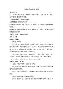 小学语文开满鲜花小路教学设计