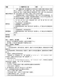 统编版（2024）二年级下册开满鲜花小路教案