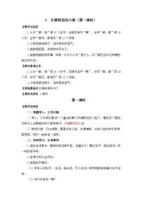 统编版（2024）二年级下册开满鲜花小路教案及反思