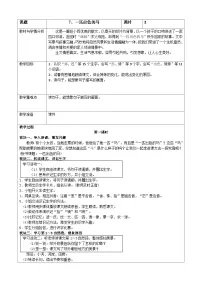 小学语文统编版（2024）二年级下册一匹出色的马教案