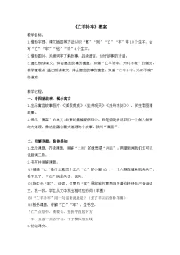 小学语文统编版（2024）二年级下册亡羊补牢教案