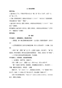统编版（2024）二年级下册寓言二则教案