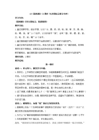 小学语文统编版（2024）二年级下册画杨桃教案