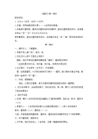 小学语文统编版（2024）二年级下册雷雨第一课时教案设计