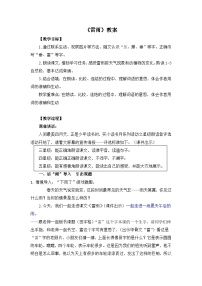 语文二年级下册雷雨教案