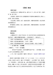 语文二年级下册雷雨教案