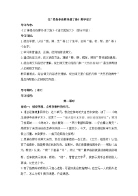 二年级下册要是你在野外迷了路教案