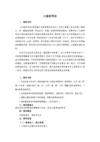 统编版（2024）二年级下册大象的耳朵教学设计