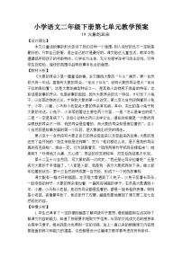 统编版（2024）二年级下册大象的耳朵教案