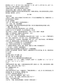 统编版（2024）二年级下册大象的耳朵教案