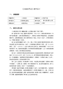 统编版（2024）二年级下册大象的耳朵教学设计及反思