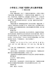 统编版（2024）二年级下册青蛙卖泥塘教学设计