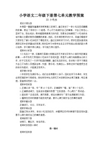 统编版（2024）二年级下册小毛虫教学设计