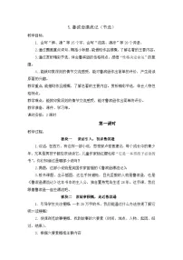 小学语文鲁滨逊漂流记教学设计及反思