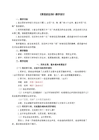 语文六年级下册表里的生物教学设计