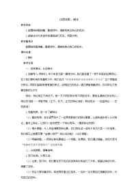 小学语文统编版（2024）六年级下册第五单元口语交际：辩论教学设计