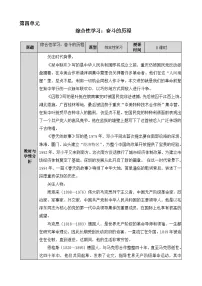 统编版（2024）六年级下册综合性学习：奋斗的历程教案及反思