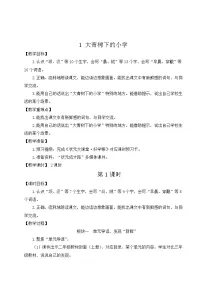 统编版（2024）三年级上册（2024）1 大青树下的小学教学设计