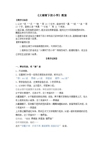 小学语文统编版（2024）三年级上册（2024）1 大青树下的小学教学设计