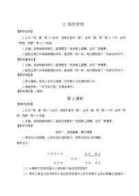 小学语文统编版（2024）三年级上册（2024）2 花的学校教案