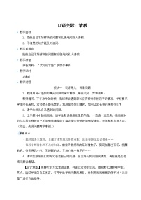 小学语文统编版（2024）三年级上册（2024）口语交际 请教教案设计