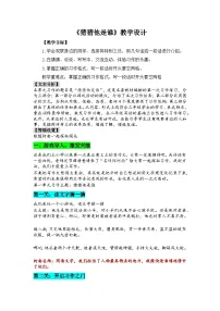 统编版（2024）三年级上册（2024）习作 猜猜他是谁教案