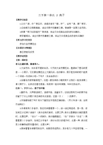 语文三年级下册燕子教案