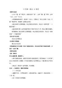 小学语文统编版（2024）三年级下册荷花教案及反思