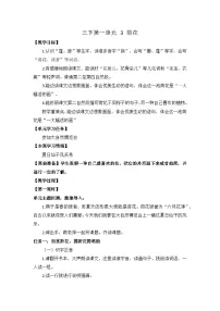 小学语文统编版（2024）三年级下册荷花教案及反思