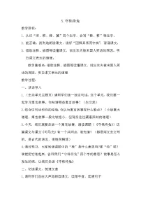 小学语文统编版（2024）三年级下册守株待兔教案