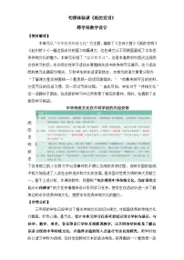 小学语文纸的发明教案