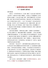 统编版（2024）三年级下册赵州桥教学设计及反思