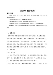 语文统编版（2024）花钟导学案及答案