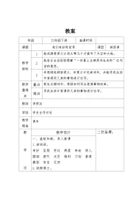 语文统编版（2024）我们奇妙的世界教案