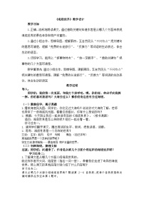 语文三年级下册海底世界教学设计及反思